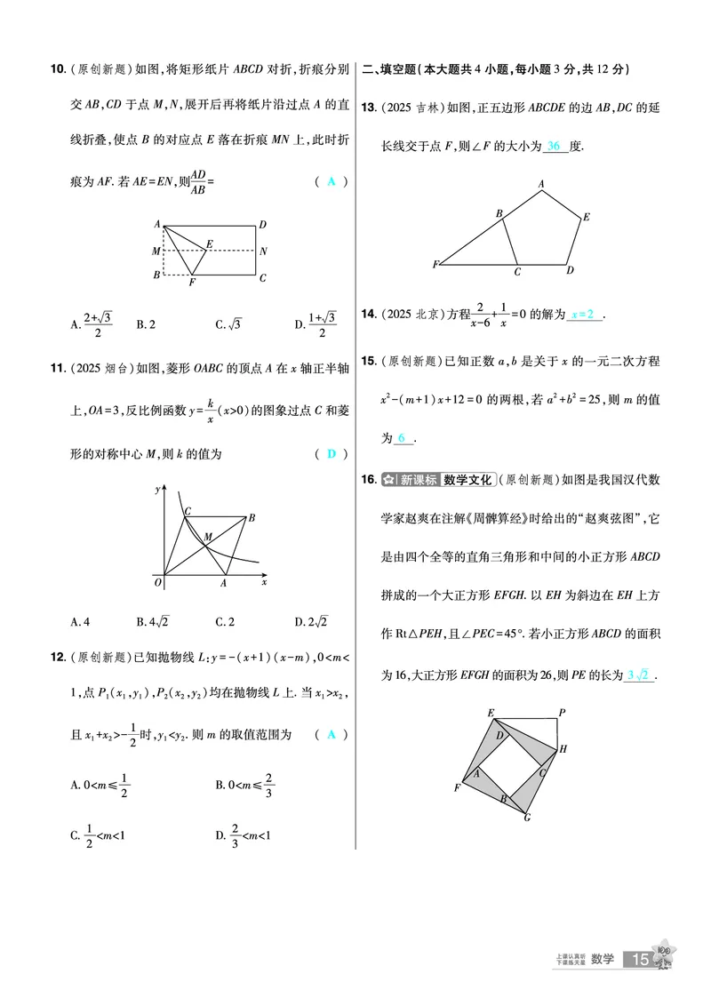 2026《中考数学45套》河北题型特训答案_45套中招_2025《中考数学45套》河北