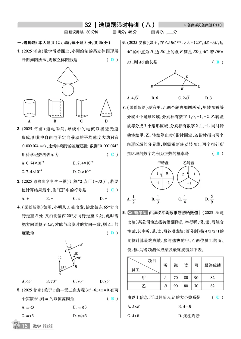 2026《中考数学45套》河北题型特训答案_45套中招_2025《中考数学45套》河北