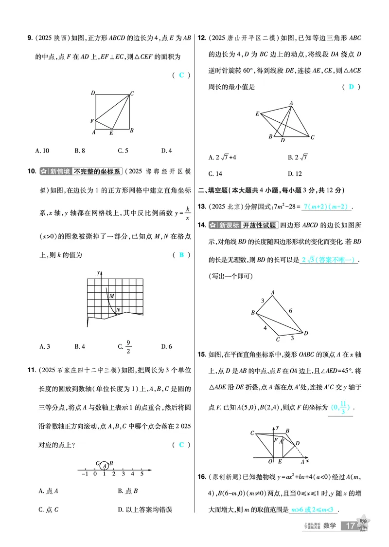 2026《中考数学45套》河北题型特训答案_45套中招_2025《中考数学45套》河北