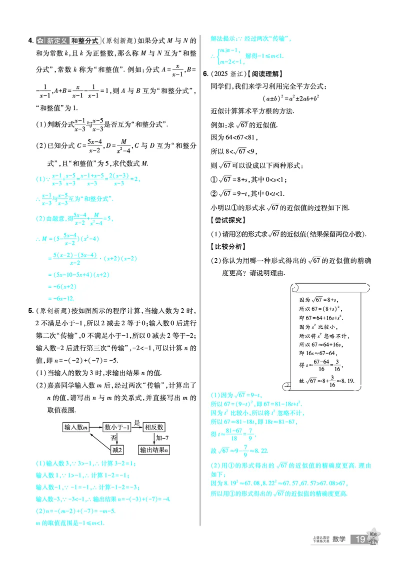 2026《中考数学45套》河北题型特训答案_45套中招_2025《中考数学45套》河北
