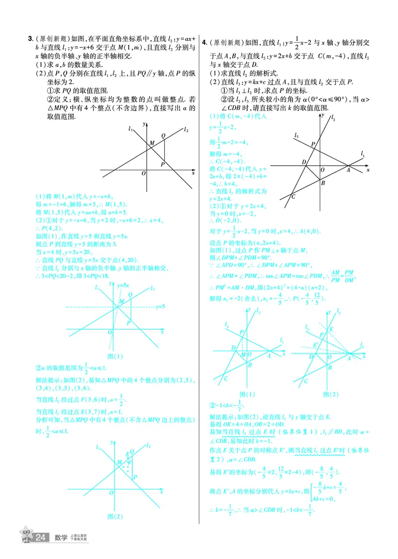 2026《中考数学45套》河北题型特训答案_45套中招_2025《中考数学45套》河北