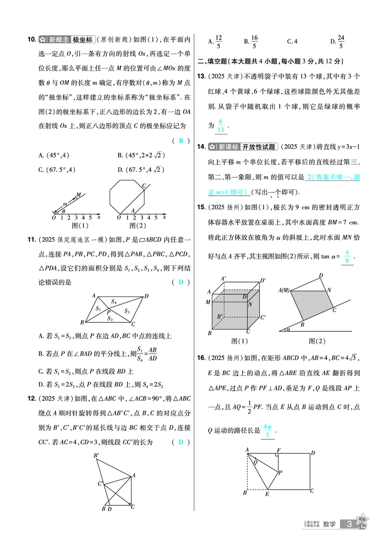 2026《中考数学45套》河北题型特训答案_45套中招_2025《中考数学45套》河北