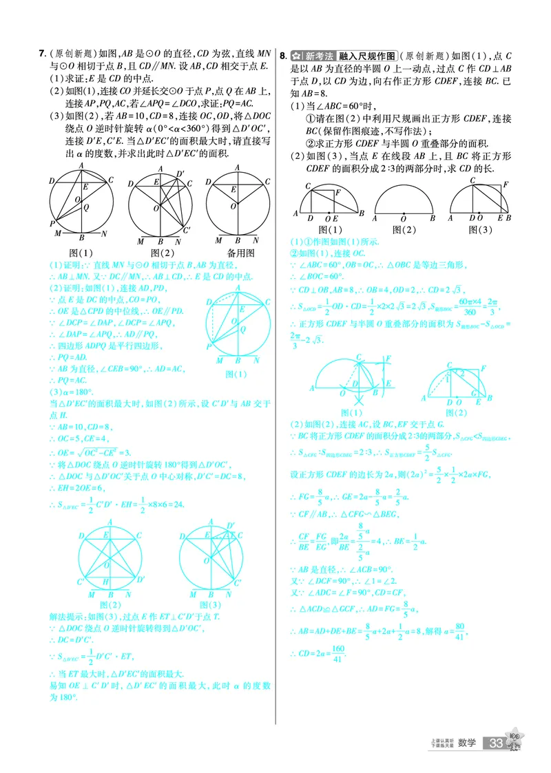 2026《中考数学45套》河北题型特训答案_45套中招_2025《中考数学45套》河北