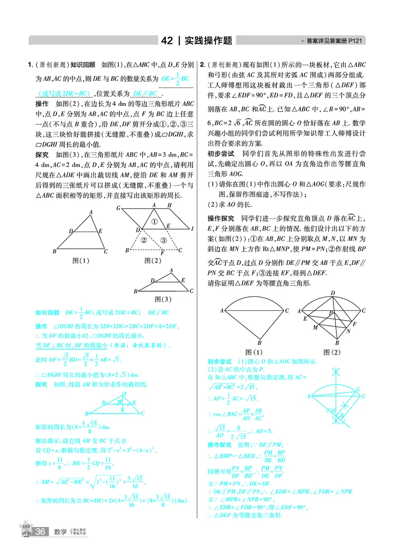 2026《中考数学45套》河北题型特训答案_45套中招_2025《中考数学45套》河北