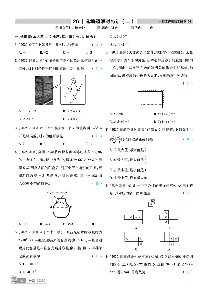 2026《中考数学45套》河北题型特训答案_45套中招_2025《中考数学45套》河北