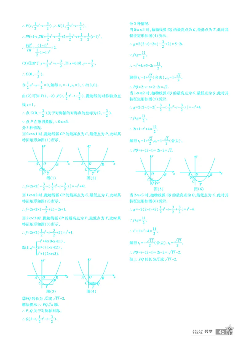 2026《中考数学45套》河北题型特训答案_45套中招_2025《中考数学45套》河北