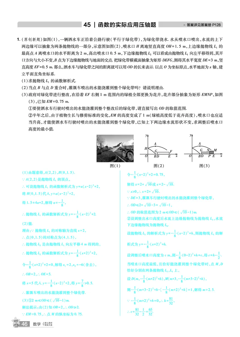 2026《中考数学45套》河北题型特训答案_45套中招_2025《中考数学45套》河北