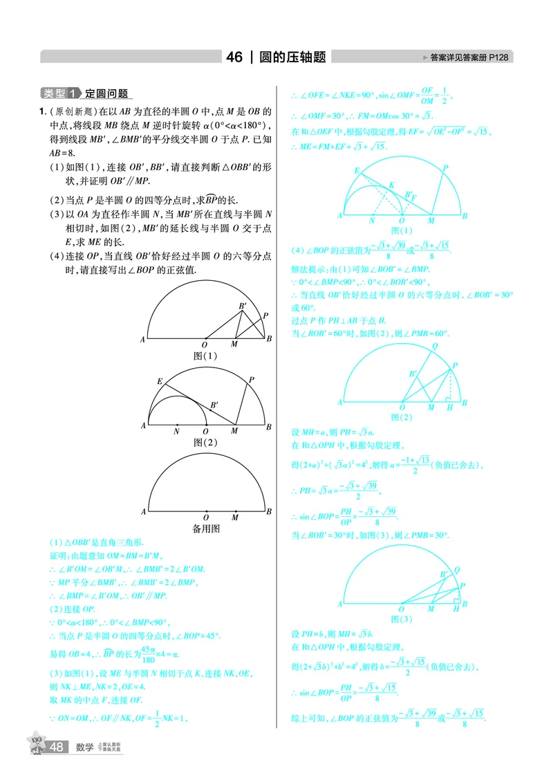2026《中考数学45套》河北题型特训答案_45套中招_2025《中考数学45套》河北