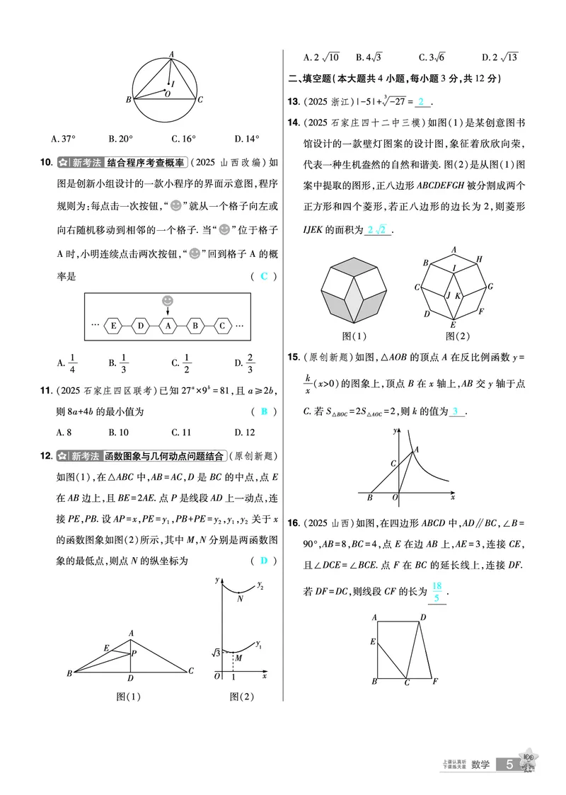 2026《中考数学45套》河北题型特训答案_45套中招_2025《中考数学45套》河北