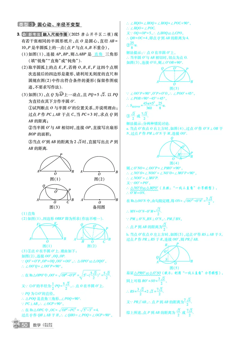 2026《中考数学45套》河北题型特训答案_45套中招_2025《中考数学45套》河北