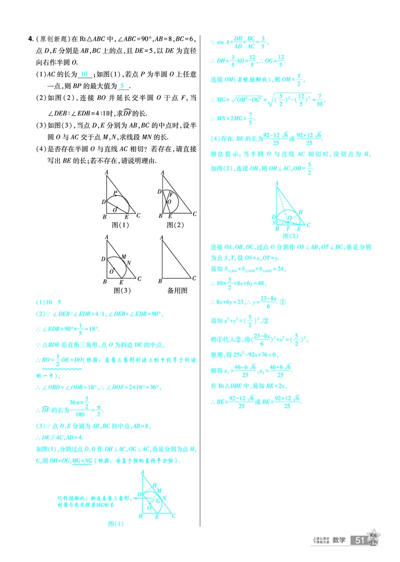 2026《中考数学45套》河北题型特训答案_45套中招_2025《中考数学45套》河北