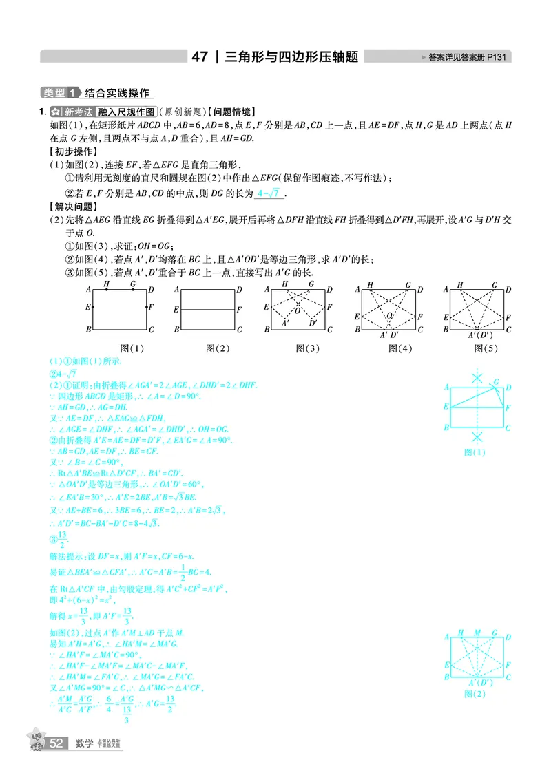 2026《中考数学45套》河北题型特训答案_45套中招_2025《中考数学45套》河北