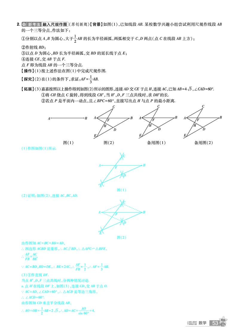 2026《中考数学45套》河北题型特训答案_45套中招_2025《中考数学45套》河北