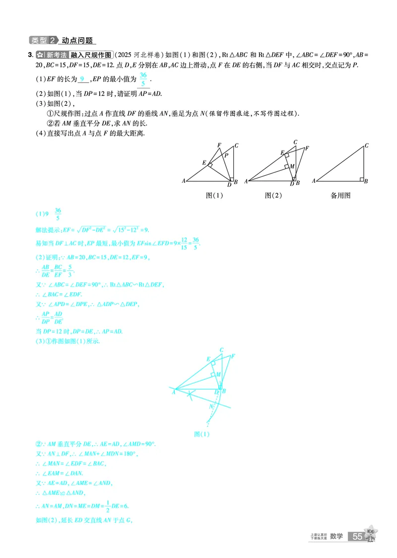 2026《中考数学45套》河北题型特训答案_45套中招_2025《中考数学45套》河北