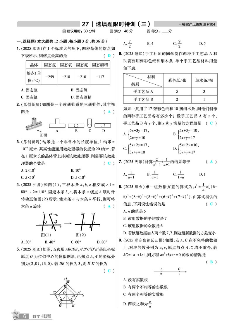 2026《中考数学45套》河北题型特训答案_45套中招_2025《中考数学45套》河北