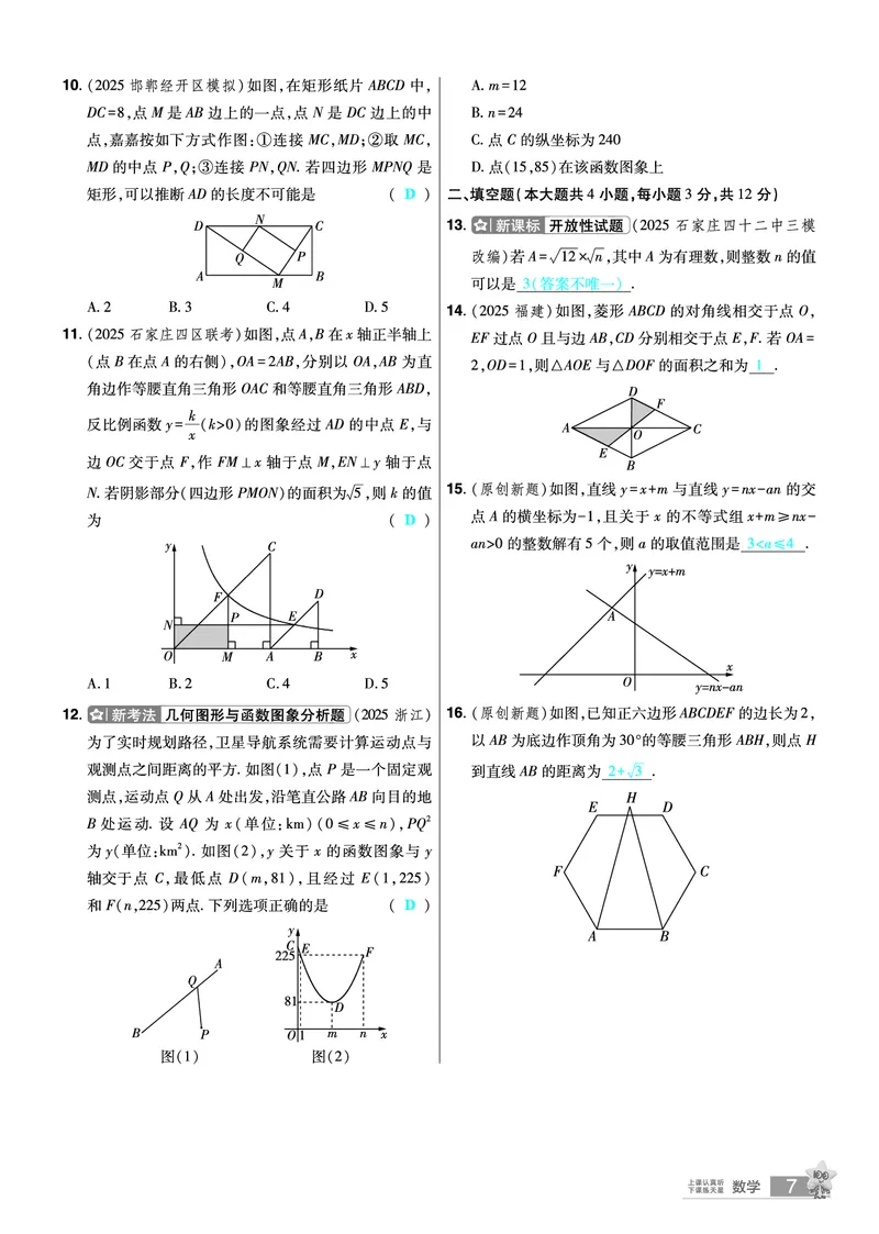 2026《中考数学45套》河北题型特训答案_45套中招_2025《中考数学45套》河北