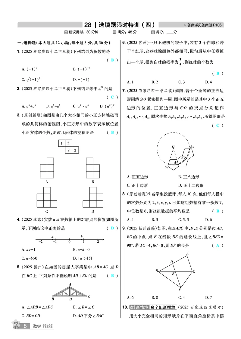 2026《中考数学45套》河北题型特训答案_45套中招_2025《中考数学45套》河北