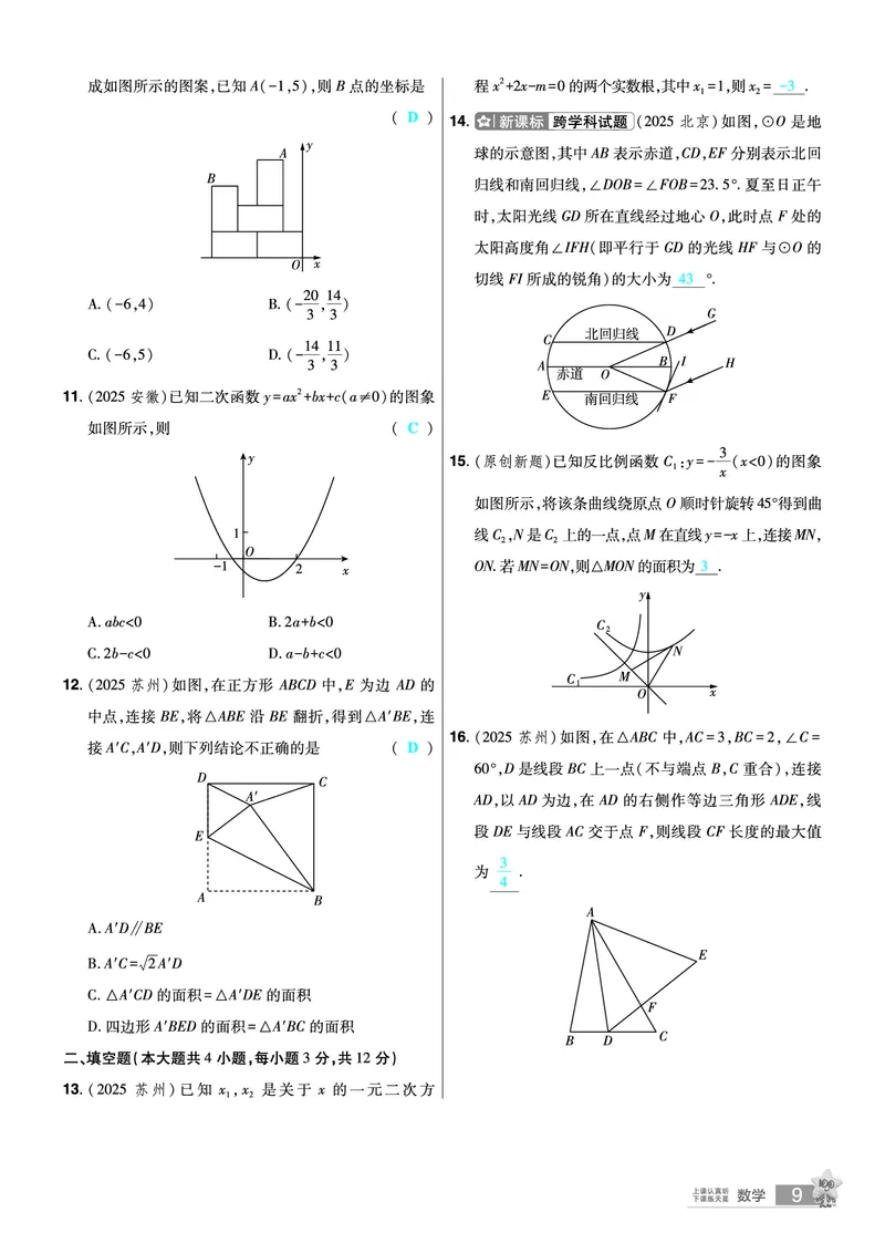 2026《中考数学45套》河北题型特训答案_45套中招_2025《中考数学45套》河北