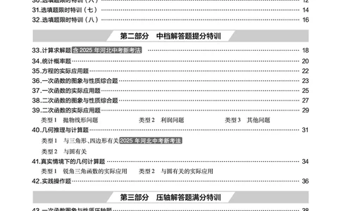 2026《中考数学45套》河北题型特训答案_45套中招_2025《中考数学45套》河北