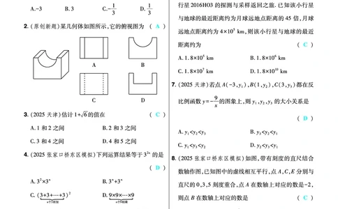 2026《中考数学45套》河北题型特训答案_45套中招_2025《中考数学45套》河北
