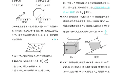 2026《中考数学45套》河北题型特训答案_45套中招_2025《中考数学45套》河北