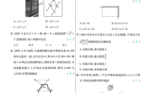 2026《中考数学45套》河北题型特训答案_45套中招_2025《中考数学45套》河北