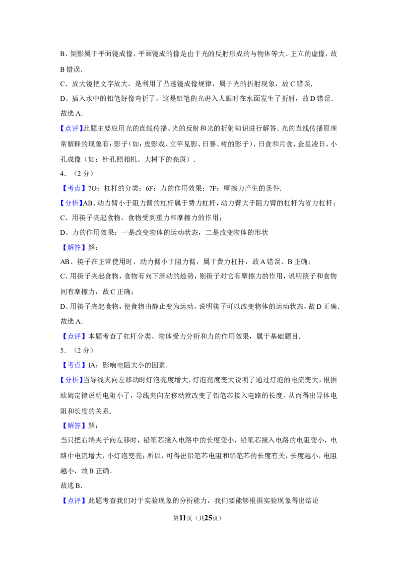 2017年广西南宁市中考物理试卷及解析_中考真题_4.物理中考真题2015-2024年_地区卷_广西省_物理南宁11-22_南宁中考物理
