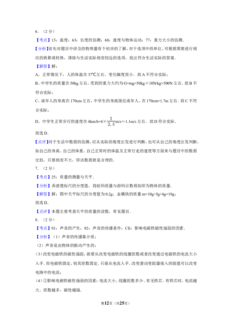 2017年广西南宁市中考物理试卷及解析_中考真题_4.物理中考真题2015-2024年_地区卷_广西省_物理南宁11-22_南宁中考物理