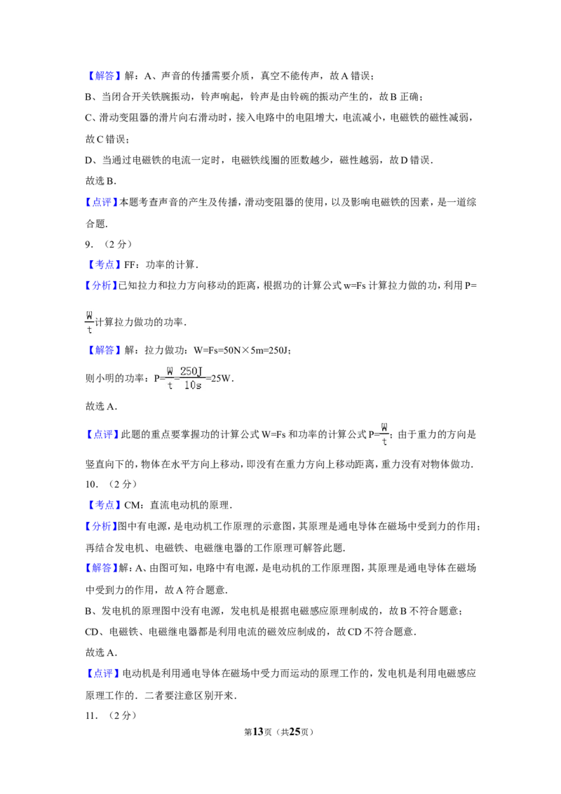 2017年广西南宁市中考物理试卷及解析_中考真题_4.物理中考真题2015-2024年_地区卷_广西省_物理南宁11-22_南宁中考物理