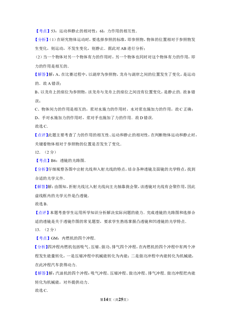 2017年广西南宁市中考物理试卷及解析_中考真题_4.物理中考真题2015-2024年_地区卷_广西省_物理南宁11-22_南宁中考物理