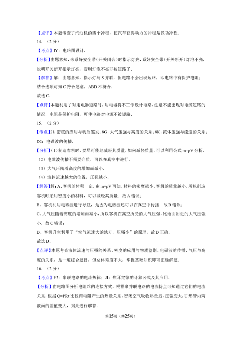 2017年广西南宁市中考物理试卷及解析_中考真题_4.物理中考真题2015-2024年_地区卷_广西省_物理南宁11-22_南宁中考物理