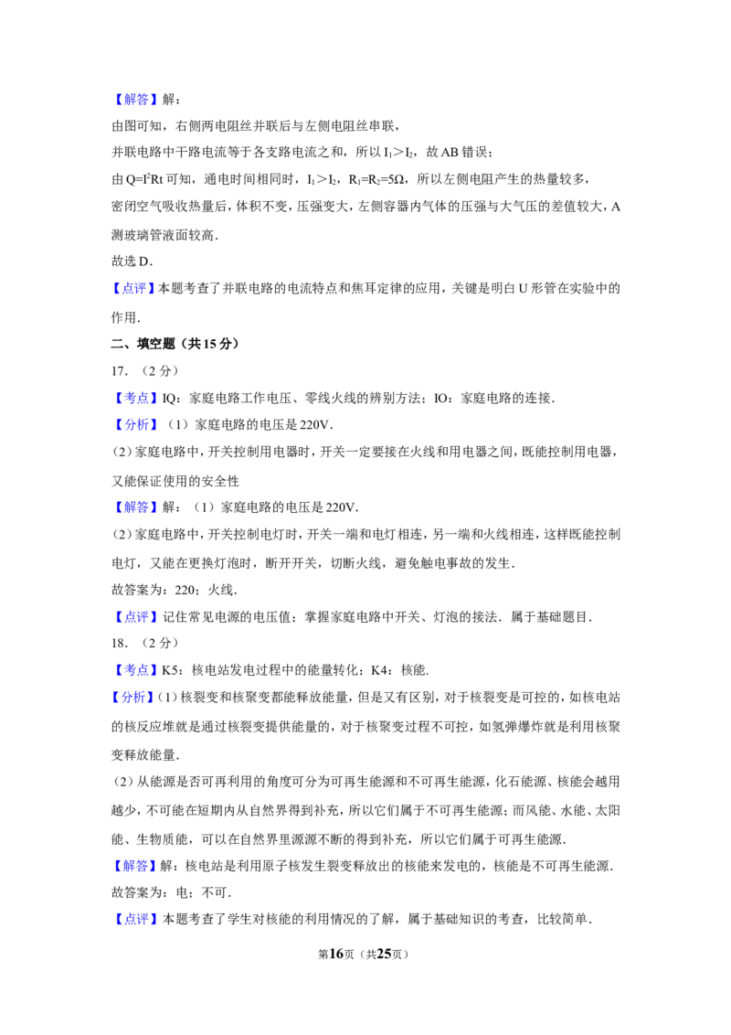 2017年广西南宁市中考物理试卷及解析_中考真题_4.物理中考真题2015-2024年_地区卷_广西省_物理南宁11-22_南宁中考物理