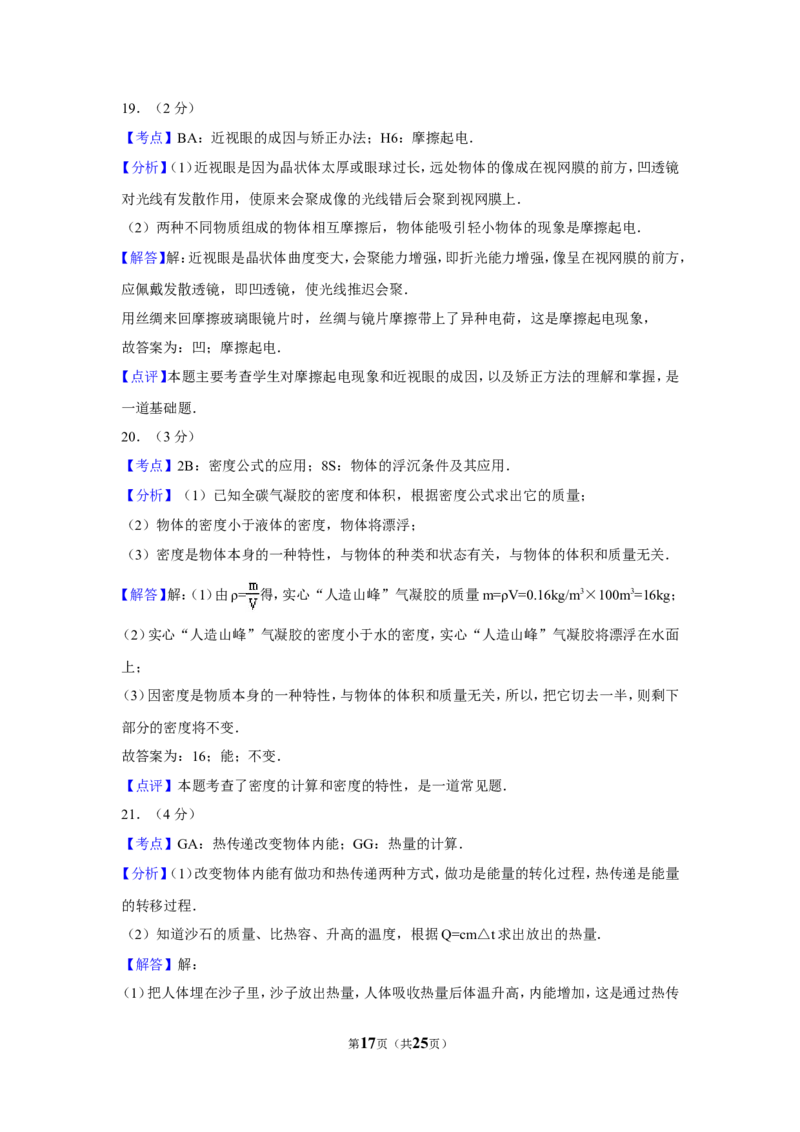 2017年广西南宁市中考物理试卷及解析_中考真题_4.物理中考真题2015-2024年_地区卷_广西省_物理南宁11-22_南宁中考物理