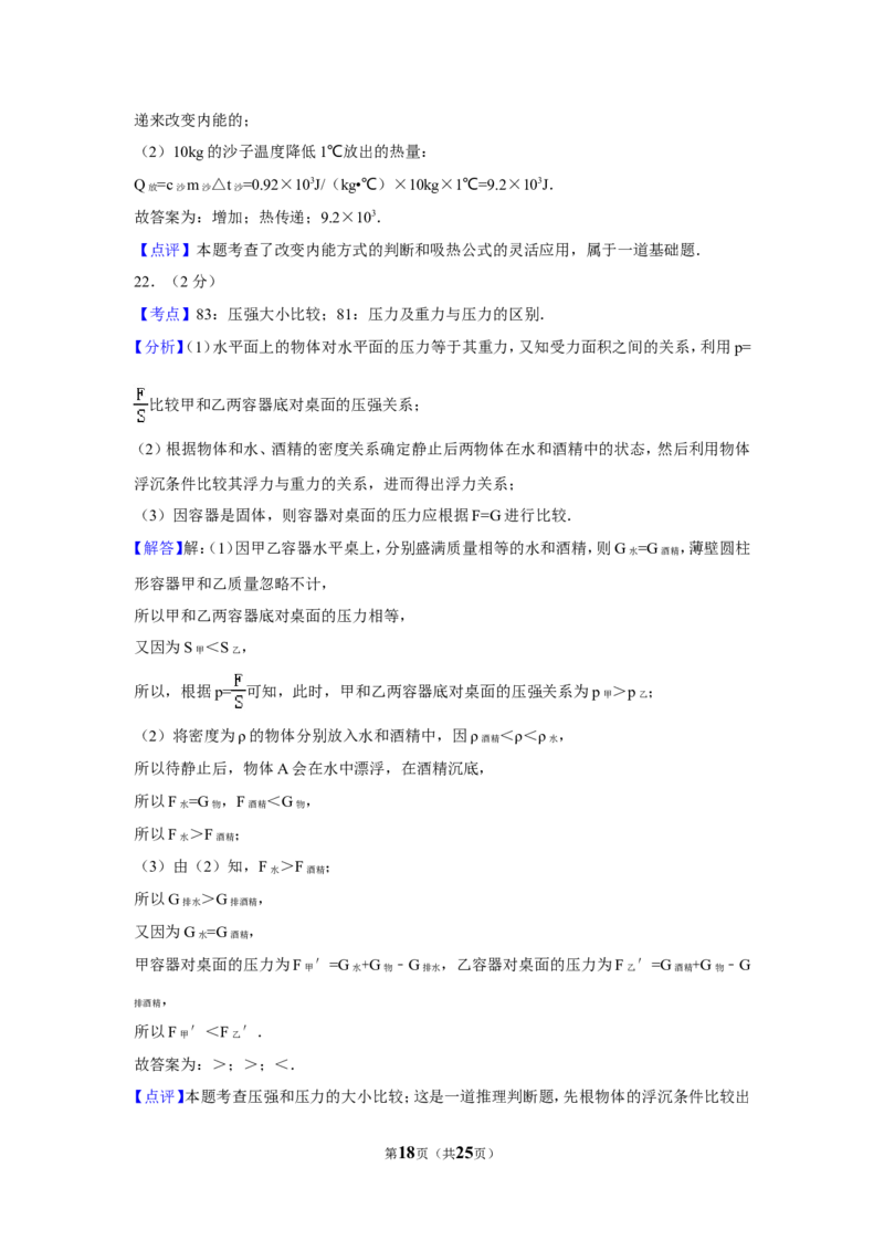 2017年广西南宁市中考物理试卷及解析_中考真题_4.物理中考真题2015-2024年_地区卷_广西省_物理南宁11-22_南宁中考物理