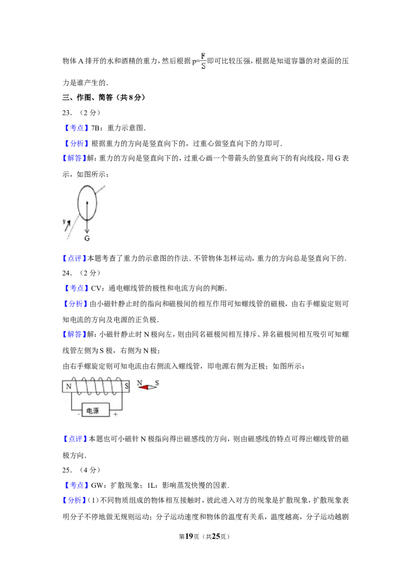 2017年广西南宁市中考物理试卷及解析_中考真题_4.物理中考真题2015-2024年_地区卷_广西省_物理南宁11-22_南宁中考物理