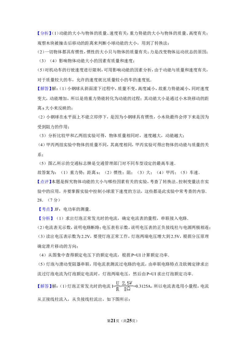 2017年广西南宁市中考物理试卷及解析_中考真题_4.物理中考真题2015-2024年_地区卷_广西省_物理南宁11-22_南宁中考物理