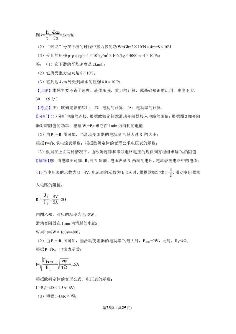2017年广西南宁市中考物理试卷及解析_中考真题_4.物理中考真题2015-2024年_地区卷_广西省_物理南宁11-22_南宁中考物理