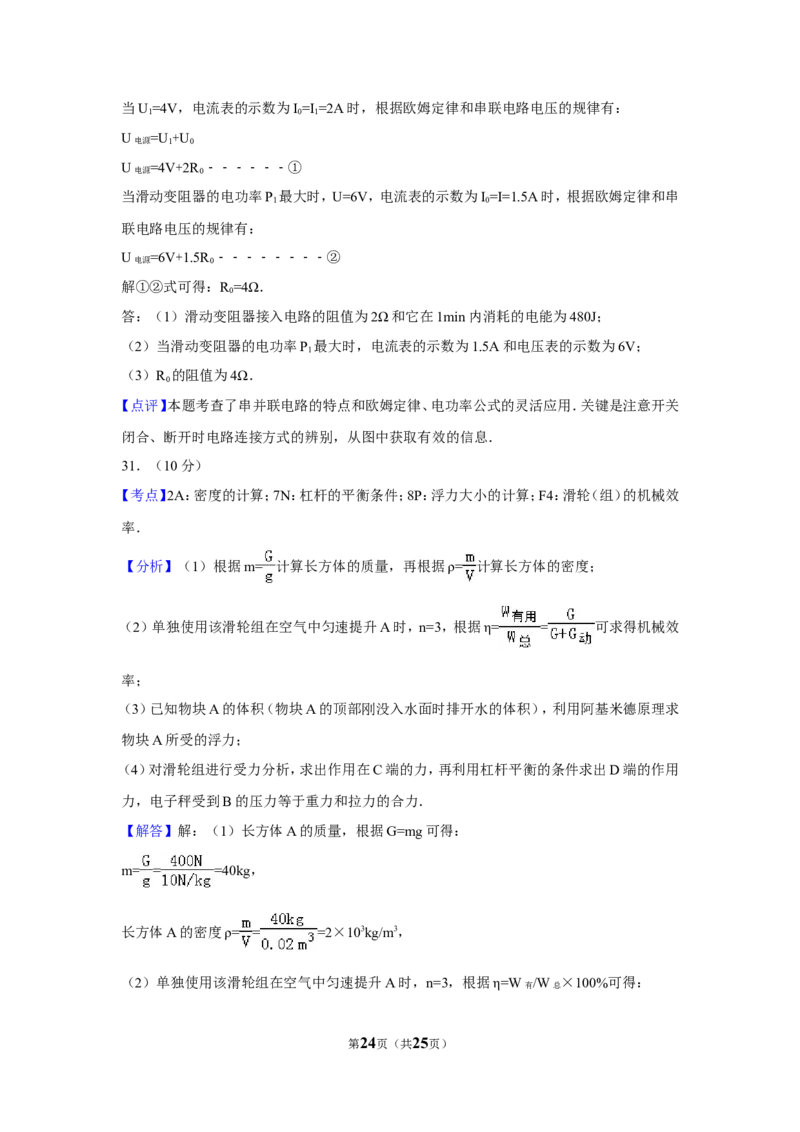 2017年广西南宁市中考物理试卷及解析_中考真题_4.物理中考真题2015-2024年_地区卷_广西省_物理南宁11-22_南宁中考物理