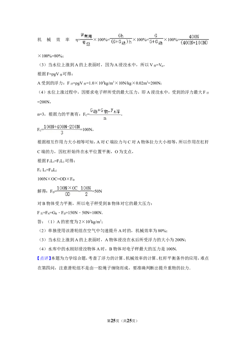2017年广西南宁市中考物理试卷及解析_中考真题_4.物理中考真题2015-2024年_地区卷_广西省_物理南宁11-22_南宁中考物理