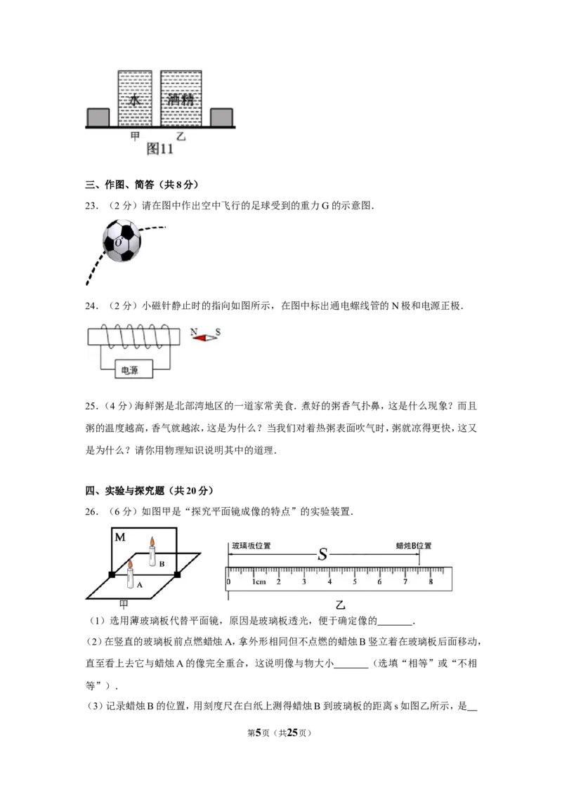 2017年广西南宁市中考物理试卷及解析_中考真题_4.物理中考真题2015-2024年_地区卷_广西省_物理南宁11-22_南宁中考物理