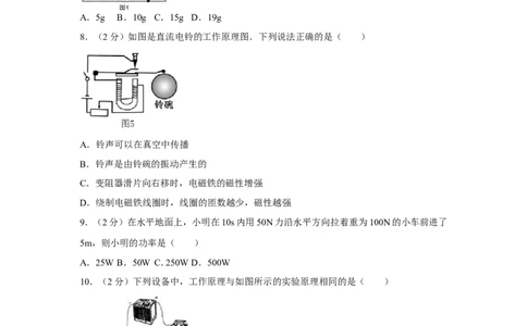 2017年广西南宁市中考物理试卷及解析_中考真题_4.物理中考真题2015-2024年_地区卷_广西省_物理南宁11-22_南宁中考物理