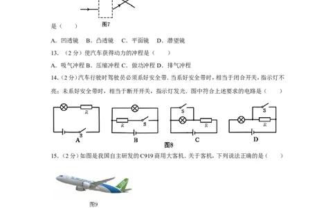 2017年广西南宁市中考物理试卷及解析_中考真题_4.物理中考真题2015-2024年_地区卷_广西省_物理南宁11-22_南宁中考物理