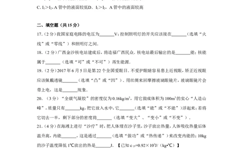 2017年广西南宁市中考物理试卷及解析_中考真题_4.物理中考真题2015-2024年_地区卷_广西省_物理南宁11-22_南宁中考物理