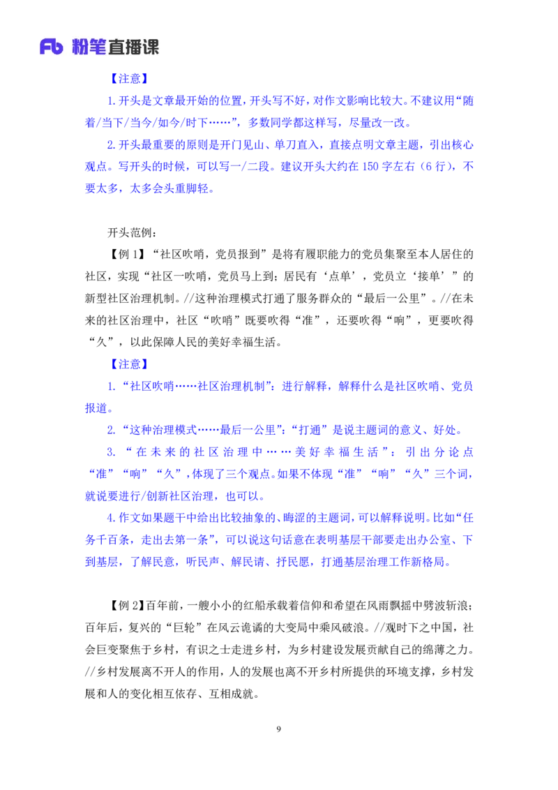 申论7公众号：上岸的资料_2026考公资料_（10）粉笔_2025粉笔国考省考980（课＋笔记）_粉笔980（25多省）_32025FB山东省考980系统班_1.全方法精讲_全笔记_全（7）申论
