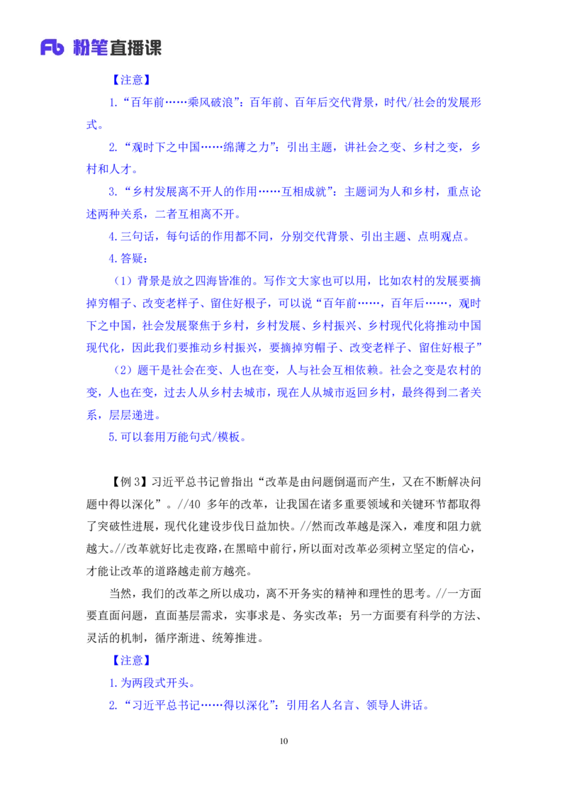 申论7公众号：上岸的资料_2026考公资料_（10）粉笔_2025粉笔国考省考980（课＋笔记）_粉笔980（25多省）_32025FB山东省考980系统班_1.全方法精讲_全笔记_全（7）申论