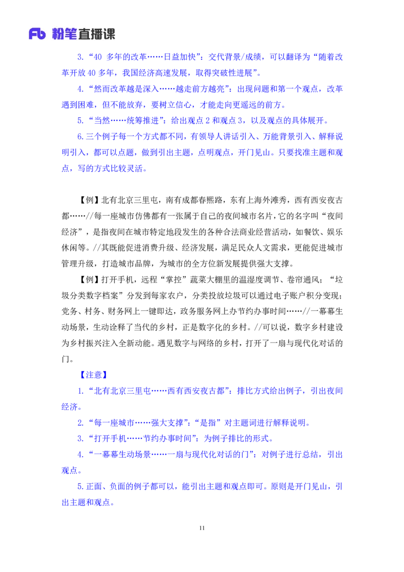 申论7公众号：上岸的资料_2026考公资料_（10）粉笔_2025粉笔国考省考980（课＋笔记）_粉笔980（25多省）_32025FB山东省考980系统班_1.全方法精讲_全笔记_全（7）申论