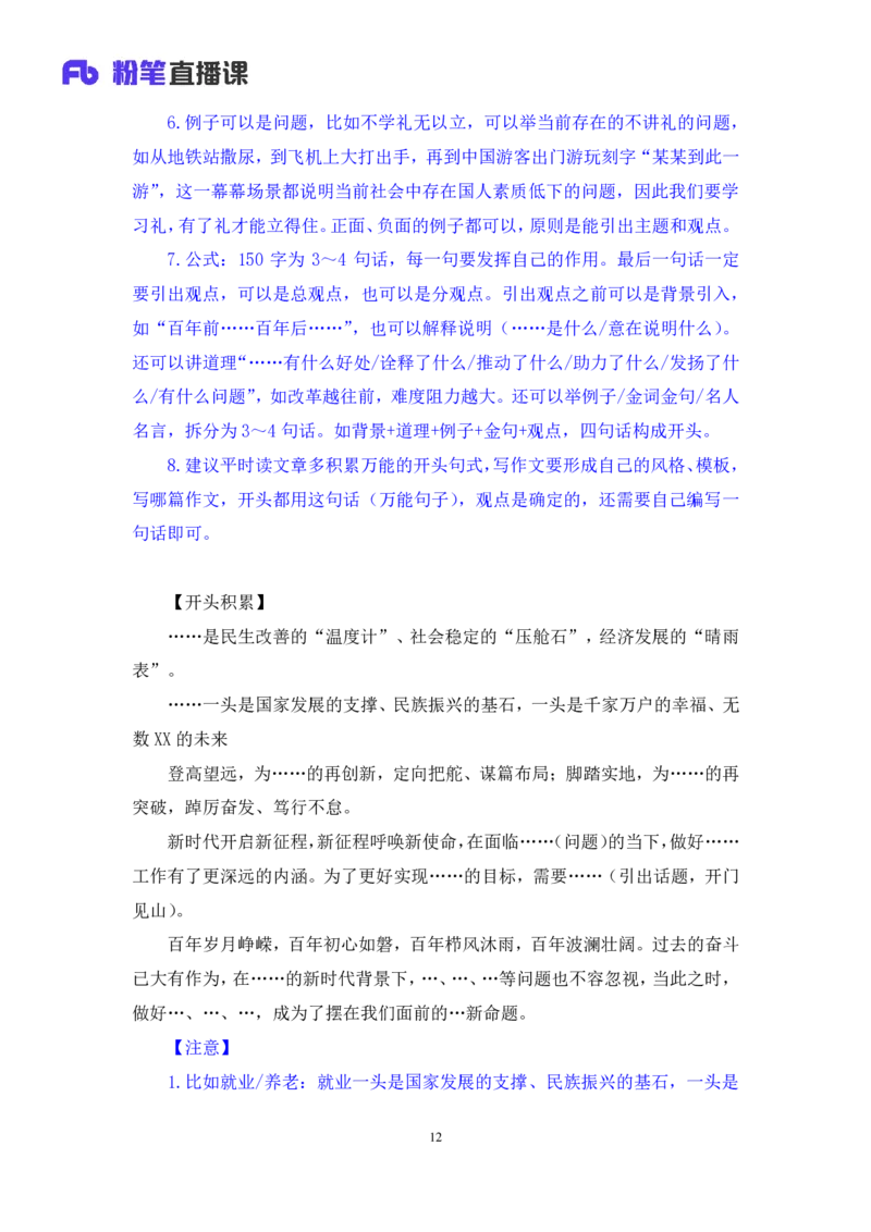 申论7公众号：上岸的资料_2026考公资料_（10）粉笔_2025粉笔国考省考980（课＋笔记）_粉笔980（25多省）_32025FB山东省考980系统班_1.全方法精讲_全笔记_全（7）申论