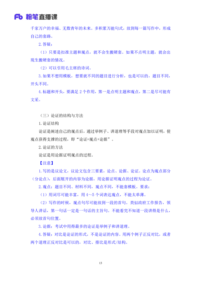 申论7公众号：上岸的资料_2026考公资料_（10）粉笔_2025粉笔国考省考980（课＋笔记）_粉笔980（25多省）_32025FB山东省考980系统班_1.全方法精讲_全笔记_全（7）申论