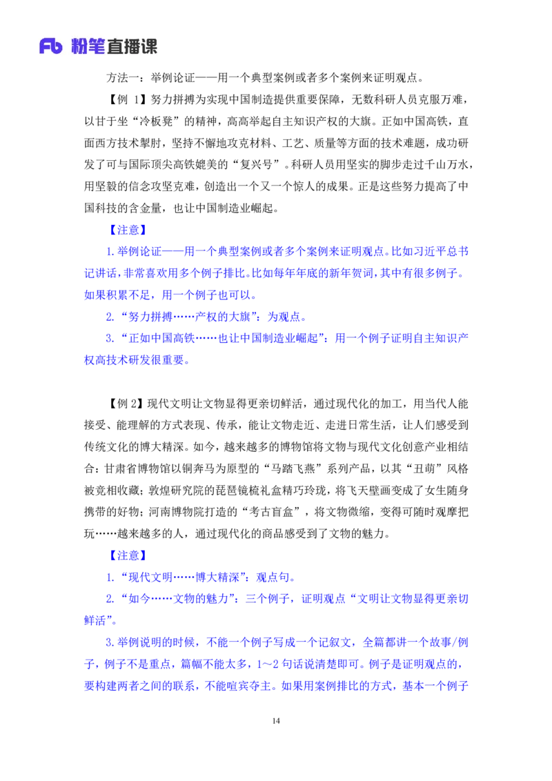 申论7公众号：上岸的资料_2026考公资料_（10）粉笔_2025粉笔国考省考980（课＋笔记）_粉笔980（25多省）_32025FB山东省考980系统班_1.全方法精讲_全笔记_全（7）申论