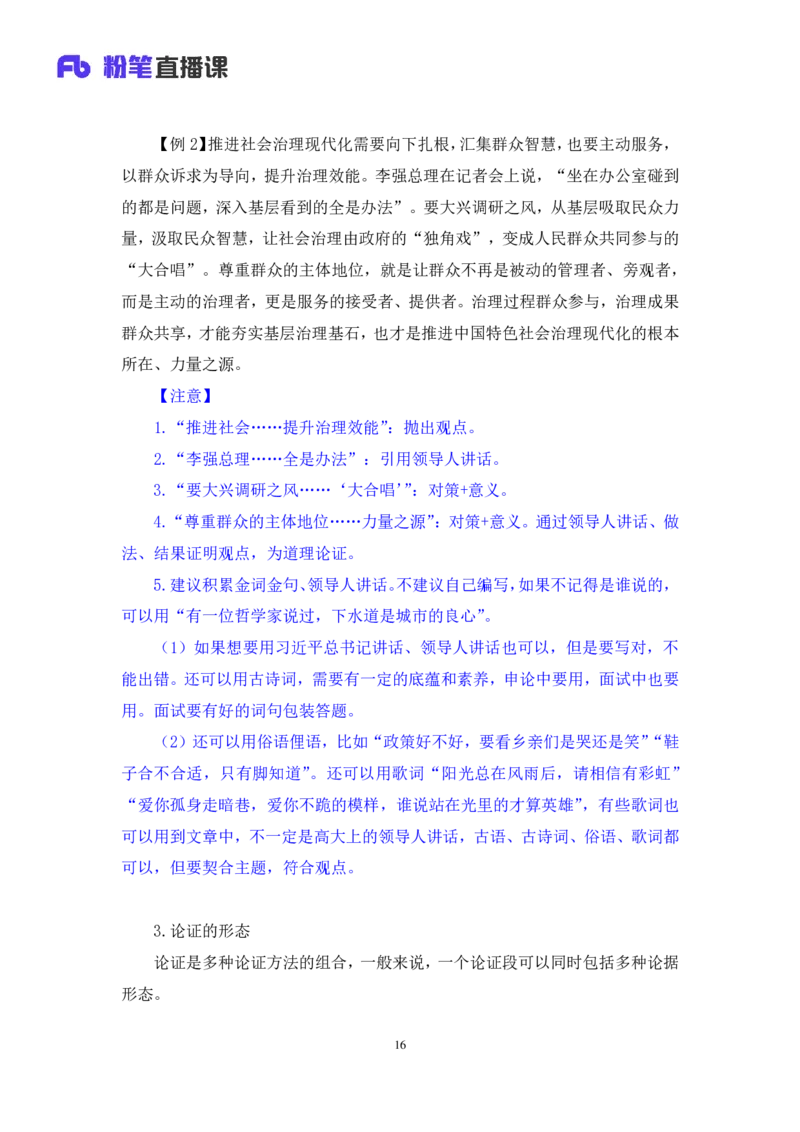 申论7公众号：上岸的资料_2026考公资料_（10）粉笔_2025粉笔国考省考980（课＋笔记）_粉笔980（25多省）_32025FB山东省考980系统班_1.全方法精讲_全笔记_全（7）申论